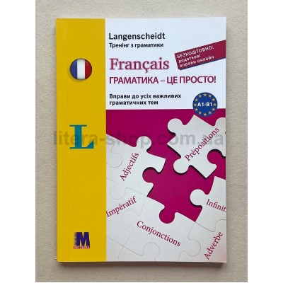 Langenscheidt Français - Французька. Граматика це просто! Тренінг з граматики.