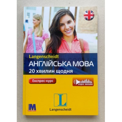 Langenscheidt Англійська по 20 хвилин щодня. Книга +Аудіо онлайн 