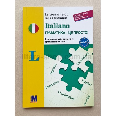 Langenscheidt  Italiano. Італійська. Граматика це просто. Тренінг з граматики.