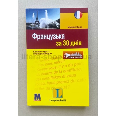 Langenscheidt Французька за 30 днів Компакт курс +Аудіо онлайн