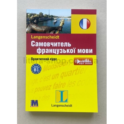 Langenscheidt Самовчитель французької мови Практичний курс + аудіо онлайн 