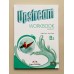 Upstream B2 Workbook