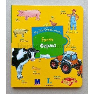 My first English words Ферма 