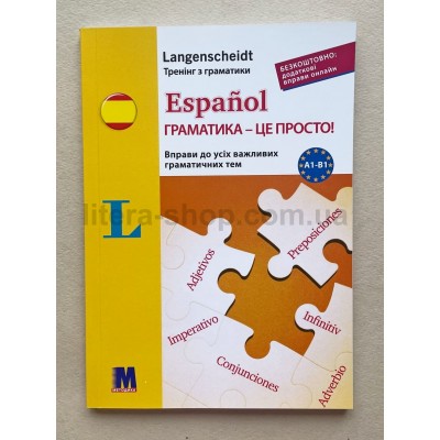 Langenscheidt  Español - Іспанська. Граматика це просто. Тренінг з граматики.