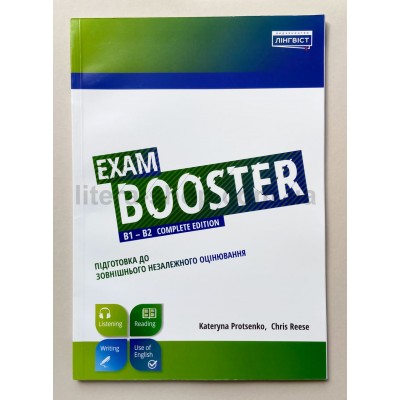 Exam Booster B1-B2 - Complete edition - Підготовка до ЗНО