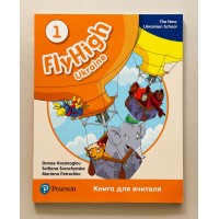 Fly High Ukraine 1 Teacher's Book